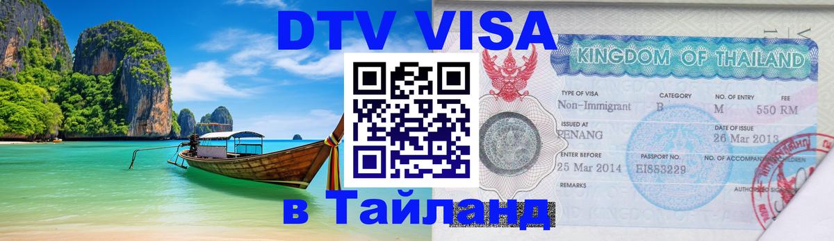 Оформление DTV визы под ключ: стоимость и тарифы, только загранпаспорт - 