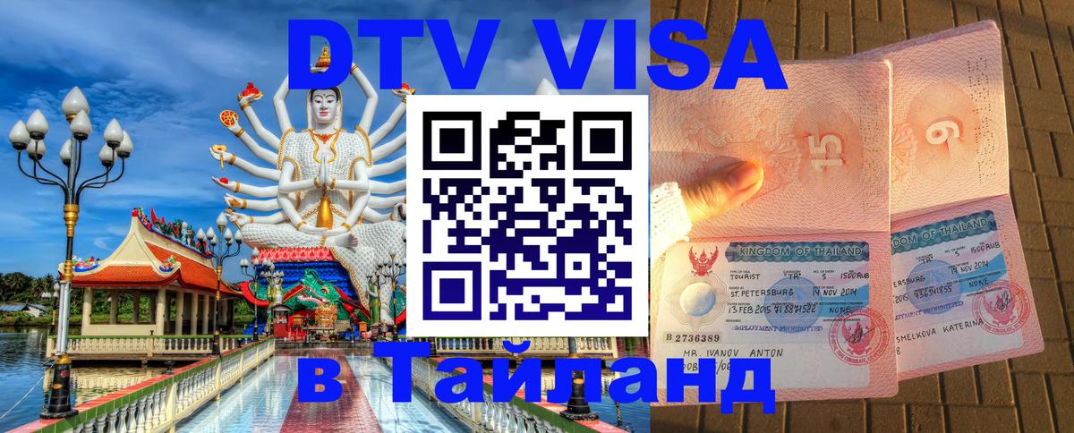 Оформление DTV визы под ключ: стоимость и тарифы, только загранпаспорт - Бишкек  03.10.2025 
